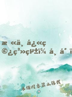 末世快穿系統：帝少，Stop！
